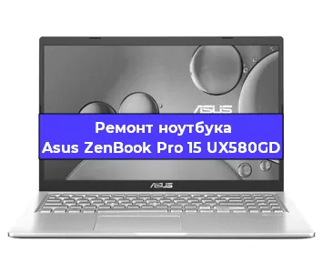 Замена видеокарты на ноутбуке Asus ZenBook Pro 15 UX580GD в Волгограде